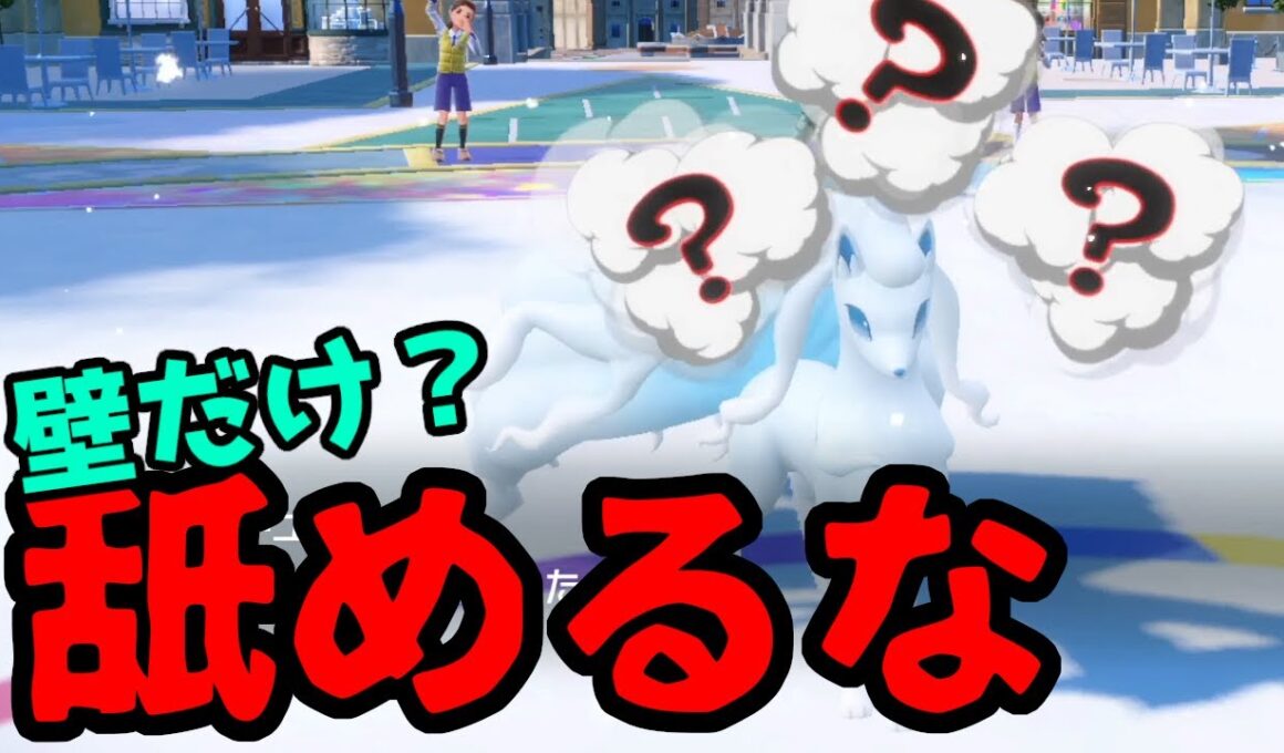 アローラキュウコンが実は悪だくみバトン出来るためテツノツツミをロマン砲にしていく【ポケモンSV】