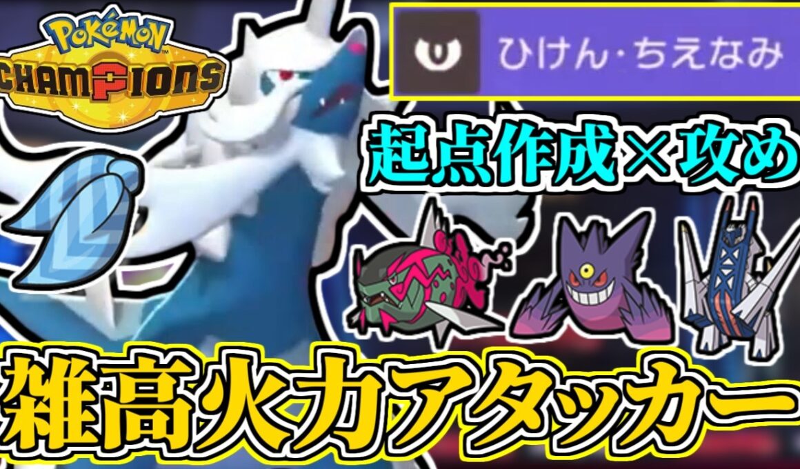 ヒスイダイケンキが環境ポケモンにタコ勝ちできてやばいwww【ポケモンチャンピオンズ】