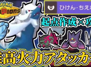 ヒスイダイケンキが環境ポケモンにタコ勝ちできてやばいwww【ポケモンチャンピオンズ】