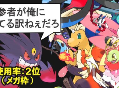 過去最強だったメガゲンガーはチャンピオンズでも最強なのか？を解説する