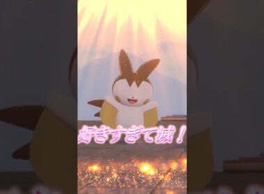 【ポケモンZA】オヤブン色違いエモンガかわいすぎて滅！【ゆっくり実況】#shorts