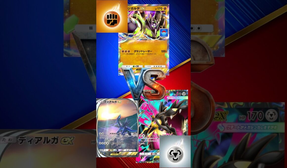 【 #ポケポケ 】ジガルデEX vs メガクチートEXディアルガEX