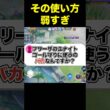 フリーザーの使い方間違ってます#ユナイト #ポケモンユナイト