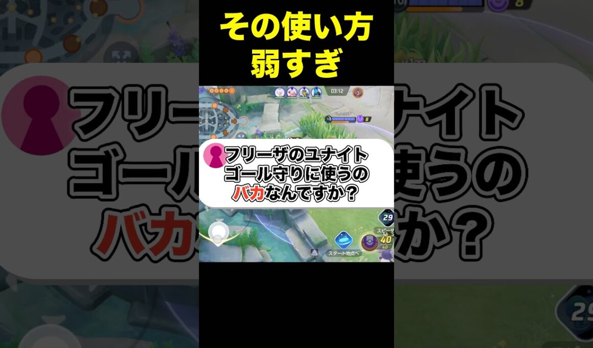 フリーザーの使い方間違ってます#ユナイト #ポケモンユナイト