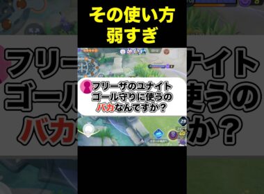 フリーザーの使い方間違ってます#ユナイト #ポケモンユナイト