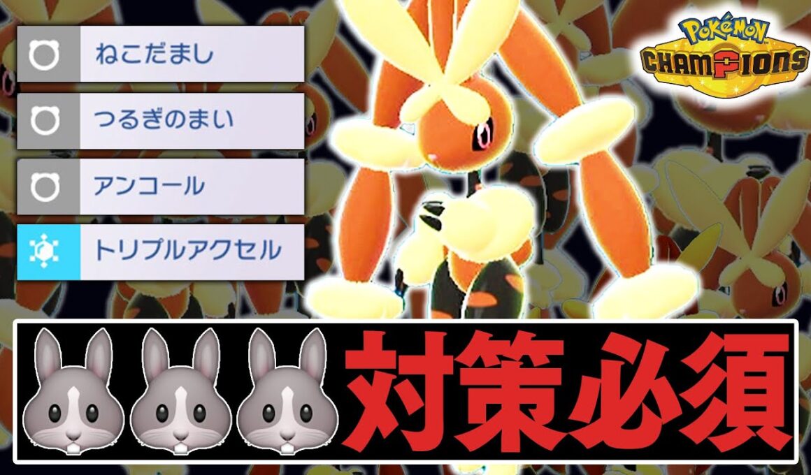【歴代最強環境】大流行『メガミミロップ』の対策教えます。4戦連続対戦公開【ポケモンチャンピオンズ】