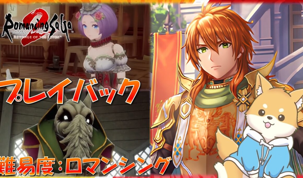 【ロマサガ2】強くてニューゲームに挑戦！ピジョン帝＋コッペ プレイバック編 【リベンジオブザセブン｜ 準 初見プレイ】#vtuber
