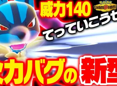 【一撃崩壊】新型メガルカリオ、『てっていこうせん』のぶっ壊れ火力で全員消し飛ぶｗｗｗ【ポケモンチャンピオンズ】