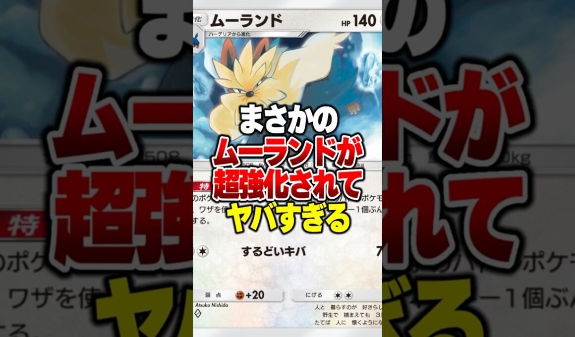 波動ビートで超強化したムーランドの最強デッキを紹介しますｗｗ #ポケポケ #ポケモン