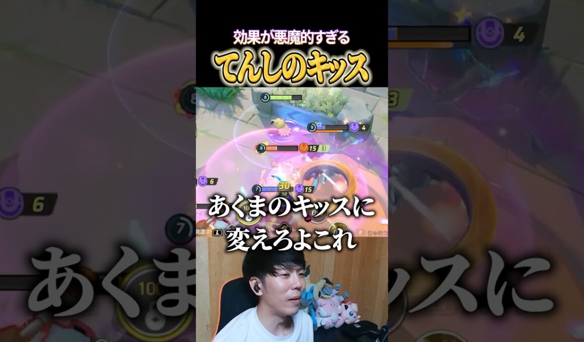 キュワワーのあくまのキッス？ #shorts #ポケモンユナイト #ユナイト