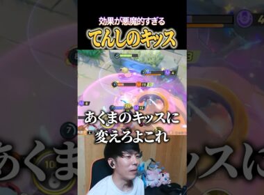 キュワワーのあくまのキッス？ #shorts #ポケモンユナイト #ユナイト