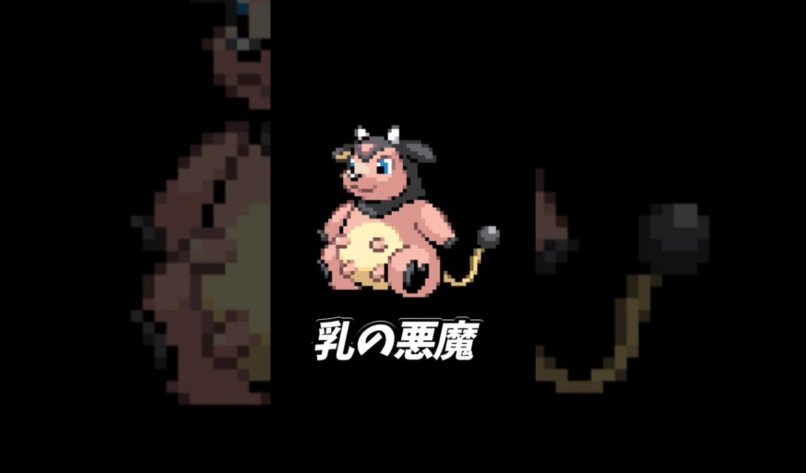 【VSアカネ】ミルタンク無理すぎる【アンノーン縛り】