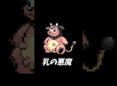 【VSアカネ】ミルタンク無理すぎる【アンノーン縛り】