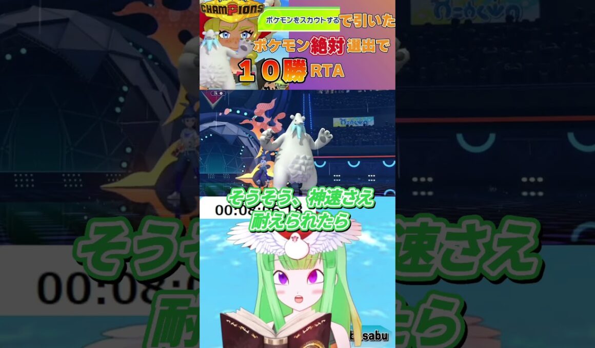 スカウトで引いたポケモン絶対選出で10勝RTAツンベアー編 #ポケモン #ポケモンチャンピオンズ #ツンベアー