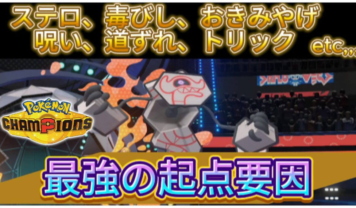 「デスバーン」が完全にカバルドン超えてるんだが、、、【ポケモンチャンピオンズ】