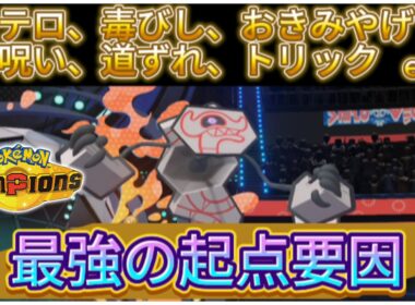 「デスバーン」が完全にカバルドン超えてるんだが、、、【ポケモンチャンピオンズ】