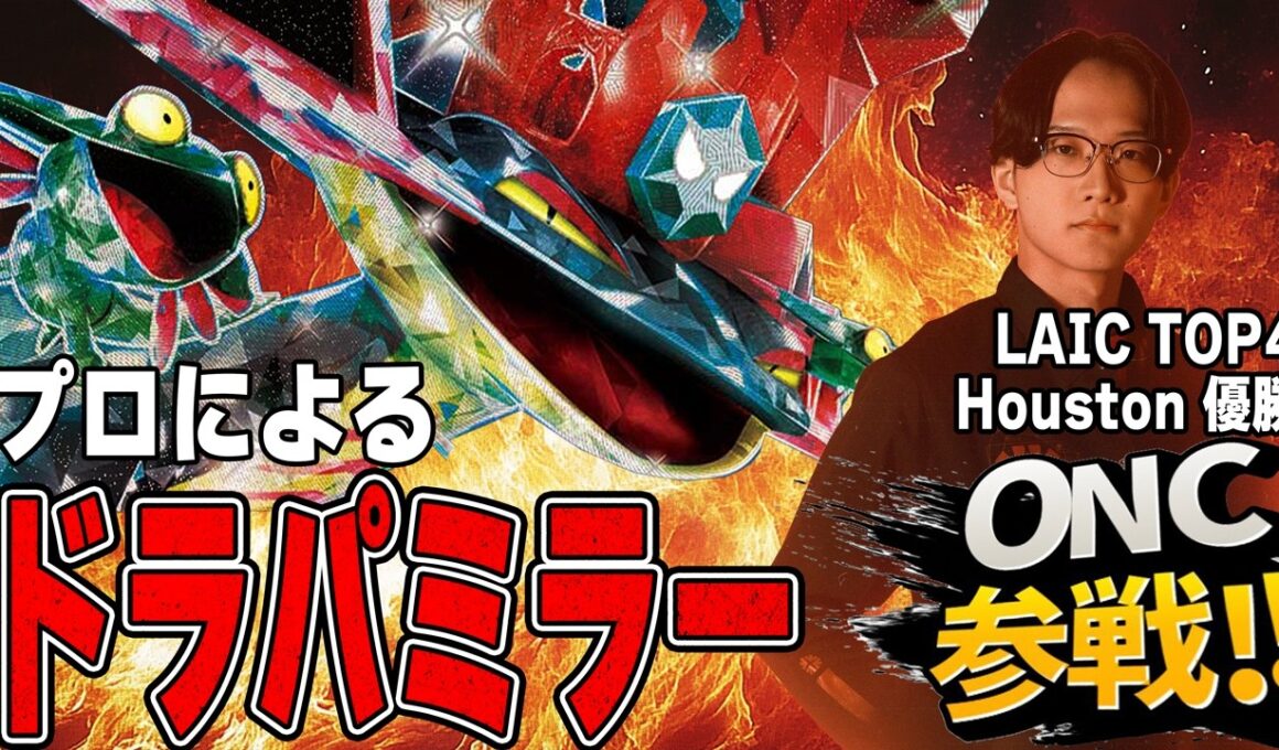 【ONC】EMBERZ・ヤマグチヨシユキ参戦!! Wヨシユキによる白熱のドラパルトミラー【ポケカ対戦】Dragapult ex