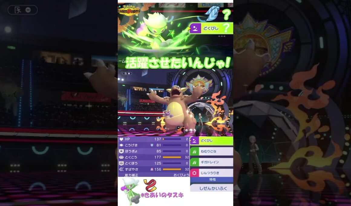ロズレイドを活躍させたいんじゃ！ただ、迷走しました… #ポケモンチャンピオンズ #ロズレイド