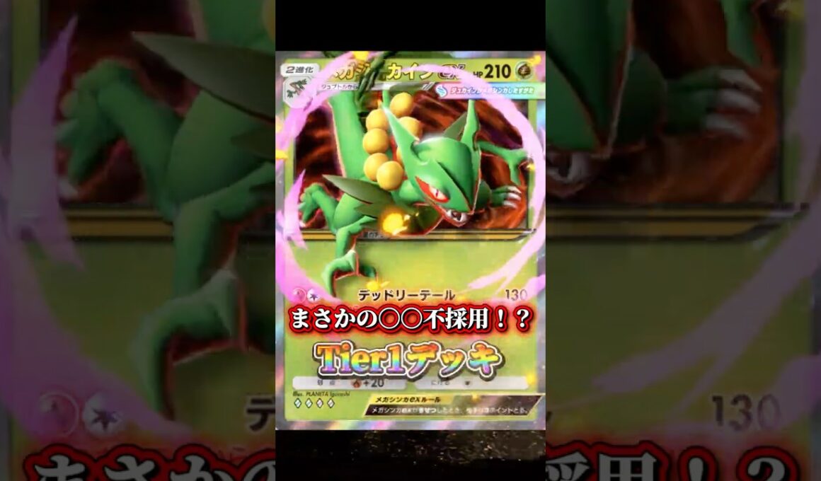 【最強】まさかの〇〇を不採用したメガジュカインexデッキが高回転で革命的だった！　#ポケポケ  #メガジュカインex
