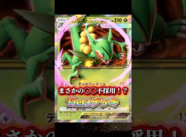 【最強】まさかの〇〇を不採用したメガジュカインexデッキが高回転で革命的だった！　#ポケポケ  #メガジュカインex