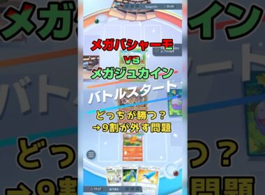 【メガバシャーモデッキ】新フィールド『あまくかおる森』が対戦を壊しました　#リュックサック開封隊  shorts #short #ポケモン #pokemon #ポケポケ