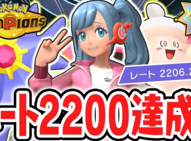 レート2200達成!!メガスターミー&メガピクシー構築でチャンピオン級めざしてランクバトルを突き進め!!Switch2でポケチャン実況【Pokémon Champions】