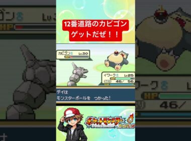 ファイアレッド12番道路のカビゴンの技構成はガチ　#ポケモン　#ファイアレッド　#カビゴン