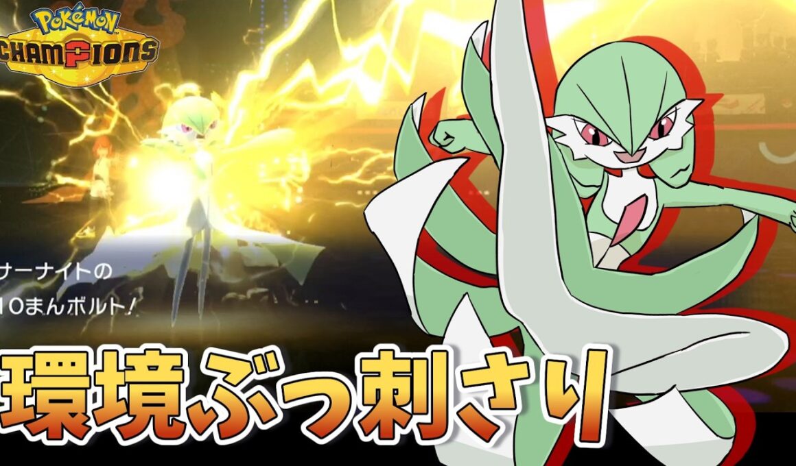 サーナイトで環境をギッタンバッタン【チャンピオンズ】