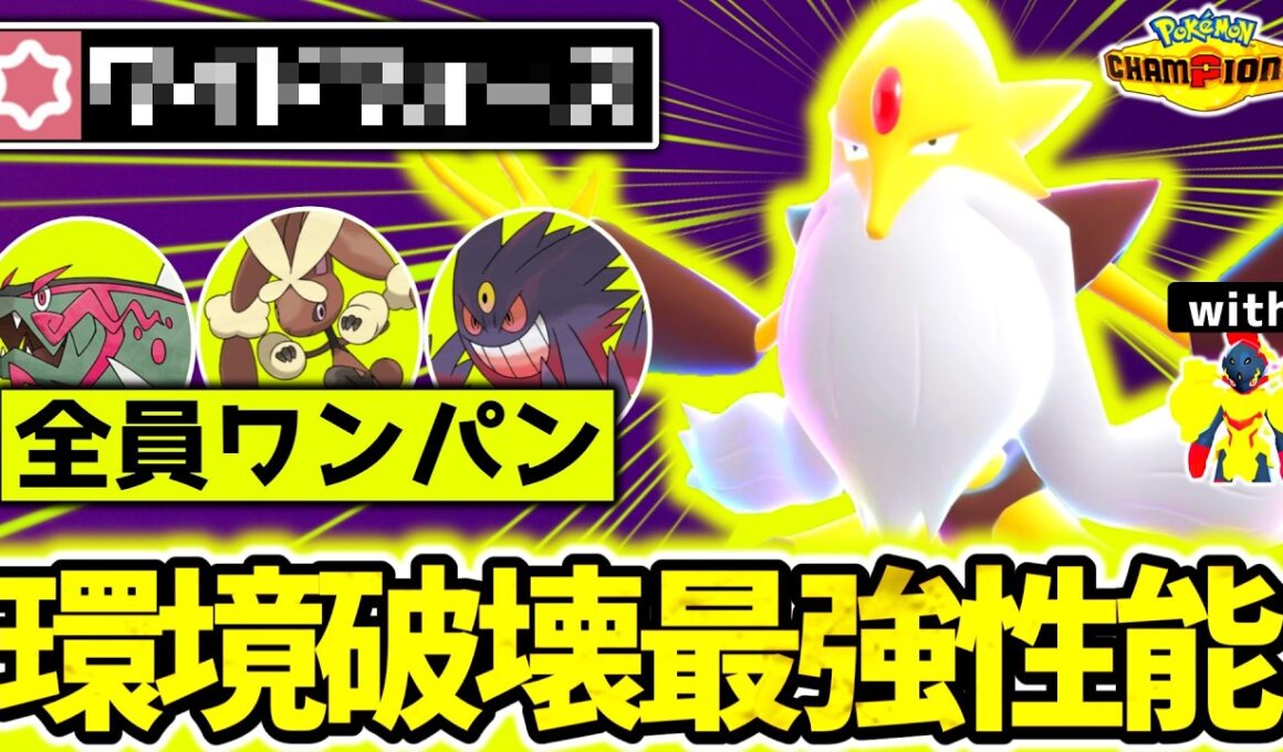 ㊙技採用の『メガフーディン』でチャンピオンズ環境を破壊しろ！特攻&素早さ種族値1位の最強ポケモンがグレンアルマとの神コンボで厨ポケ狩り！[ポケモンチャンピオンズ]