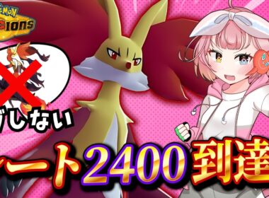 【レート2400到達】誰もがメガを警戒する。それを逆手にとった『新型マフォクシー』で相手のプランを破壊するっ！【#ポケモンチャンピオンズ 】