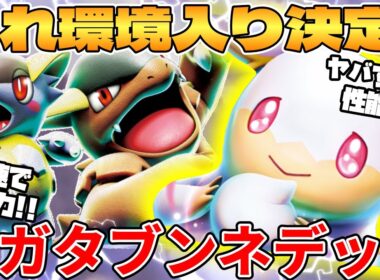 【ポケカ対戦】新環境のメガタブンネexデッキが最強過ぎる スタートデッキ100 バトルコレクション【ポケモンカード】
