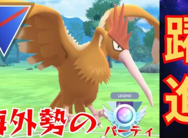 【完成度高すぎ】飛行界最強はオニドリル確定か？！ヌオーとの補完がもはや芸術レベルだろwww【GBL】【スーパーリーグ】