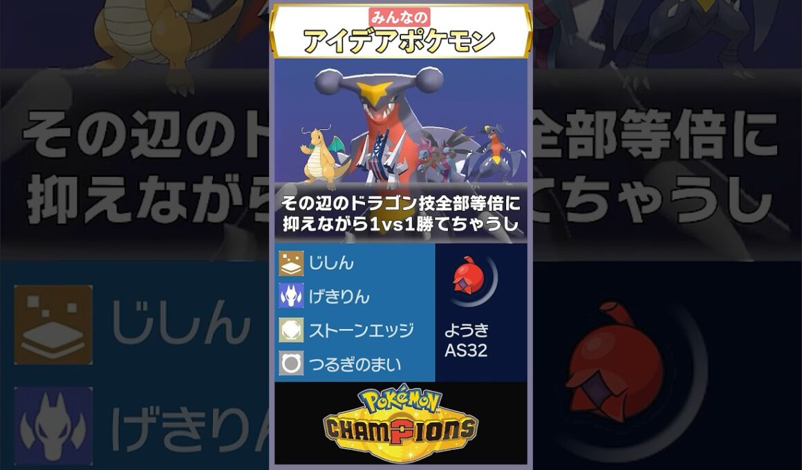 ガブリアス、さらに型が増えてしまう  #shorts