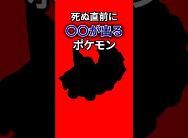 死ぬ前に〇〇を出すポケモン #なぞはな #ポケモン #ポケモンカード #メガシンカ #ポケポケ #shorts #ポケモンZA #キャタピー #ポケモンチャンピオンズ #ぽこあポケモン