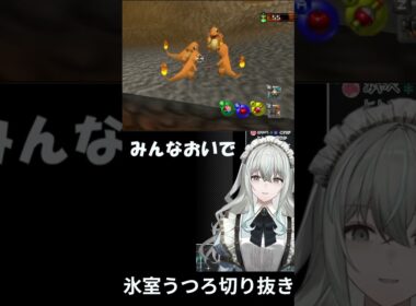 【氷室うつろ切り抜き】メイドとヒトカゲの新宝島 #氷室うつろ #vtuber #うつ切り