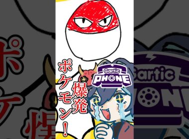 視聴者が描いた爆発するポケモンビリリダマのイラストが凄すぎる!!新人VTuberの末路!!ww#shorts #新人vtuber #個人勢vtuber #切り抜き