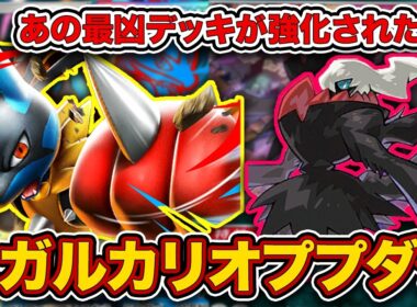 【ポケポケ】メガルカリオさん就職先がブラックすぎる...流行ると終わりのメガルカリオププダクを徹底解説します【ポケカポケット】