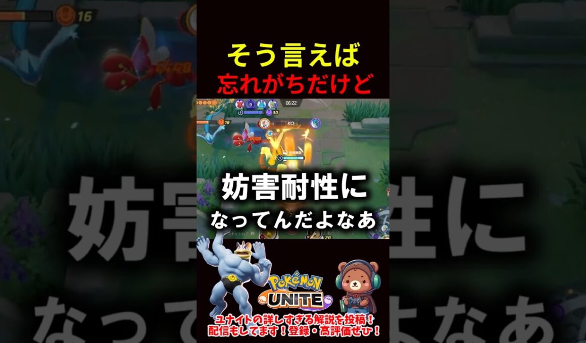 使うポケモンによっては忘れがち【ポケモンユナイト】