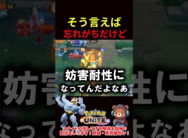 使うポケモンによっては忘れがち【ポケモンユナイト】
