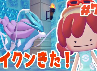 ようやく来てくれた伝説のスイクン！ part74【ぽこあポケモン】