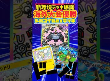 運営に愛されたポケモン『ジバコイルex』 #ポケモンカード #先行対戦 #ポケカ #最強デッキ #デッキレシピ #ポケモン #ポケポケ #pokemon