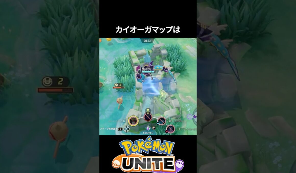 【必須知識】カイオーガマップの中央の壁が薄い【ポケモンユナイト 】