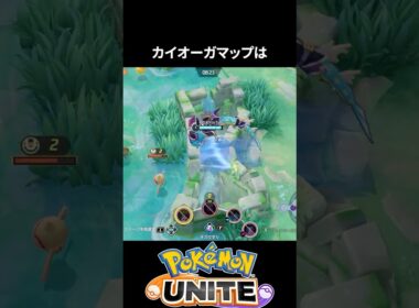 【必須知識】カイオーガマップの中央の壁が薄い【ポケモンユナイト 】