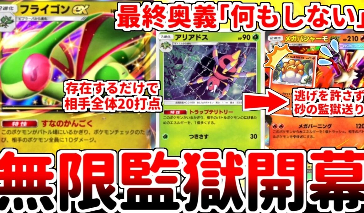 【ポケポケ】存在するだけで相手全体20打点の壊れカード「フライゴンex」を活躍させる方法を考えていたら、逃げ封じ界の絶対王者「アリアドス」と一緒に棒立ちするのが最強だと気が付きました。【ゆっくり実況】