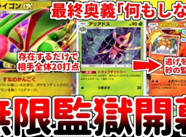 【ポケポケ】存在するだけで相手全体20打点の壊れカード「フライゴンex」を活躍させる方法を考えていたら、逃げ封じ界の絶対王者「アリアドス」と一緒に棒立ちするのが最強だと気が付きました。【ゆっくり実況】