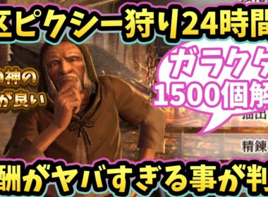 7区ピクシー狩り24時間のガラクタ一気に解放したら火の神の調子が良すぎることが判明 #ウィズダフネ攻略 #ウィズダフネ【WIZダフネ】【Wizardry Variants Daphne】