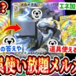 【緊急】※セレビィのおかげで“最強の道具”を使い放題になったメルメタルexが強すぎるwww【 ポケポケ/Pokémon Trading Card Game Pocket 】