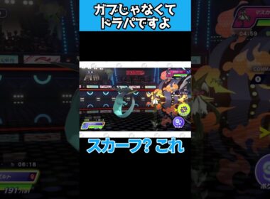 りゅうまいもタスキ貫通もできるドラパルトはガブリアスよりも強いです　#ポケモンチャンピオンズ   #shorts