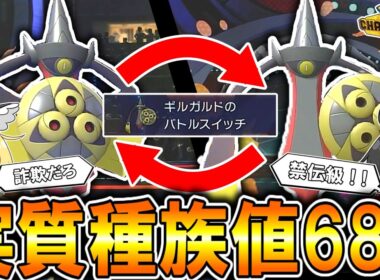 【使いこなせたら最強】『ギルガルド』という禁伝級一般ポケモンの使い方【入門】【ゆっくり実況】【ポケモンチャンピオンズ】