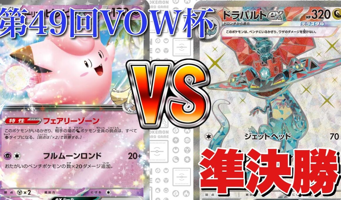 【準決勝🔥】ピッピオーガポン🆚ボムドラパルト【ポケカ対戦】